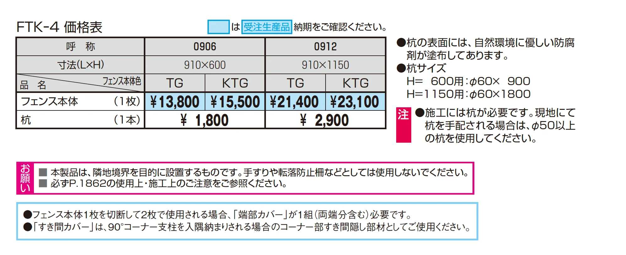 紗更 四ツ目垣_価格_1