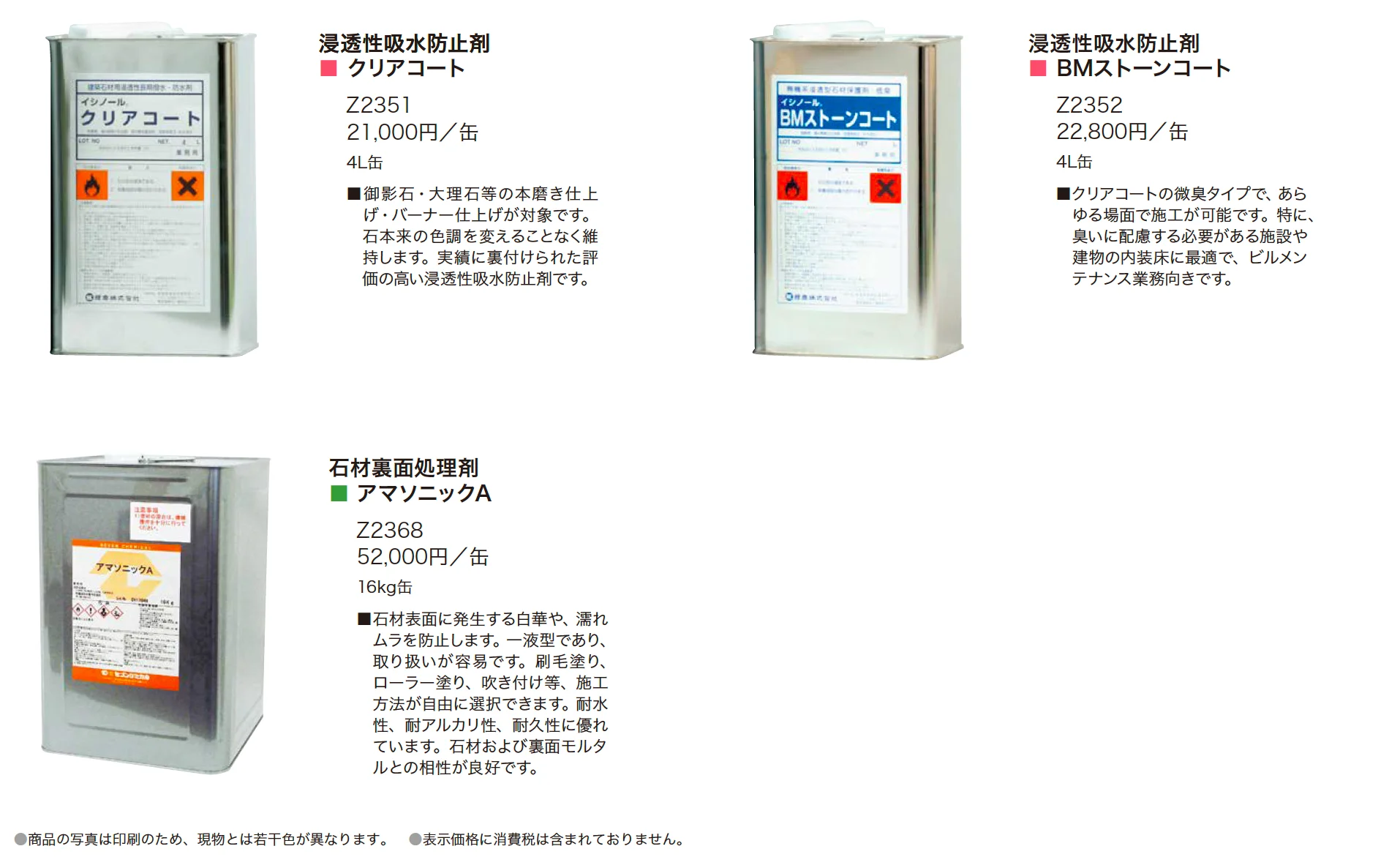 浸透性吸水防止剤_価格_1