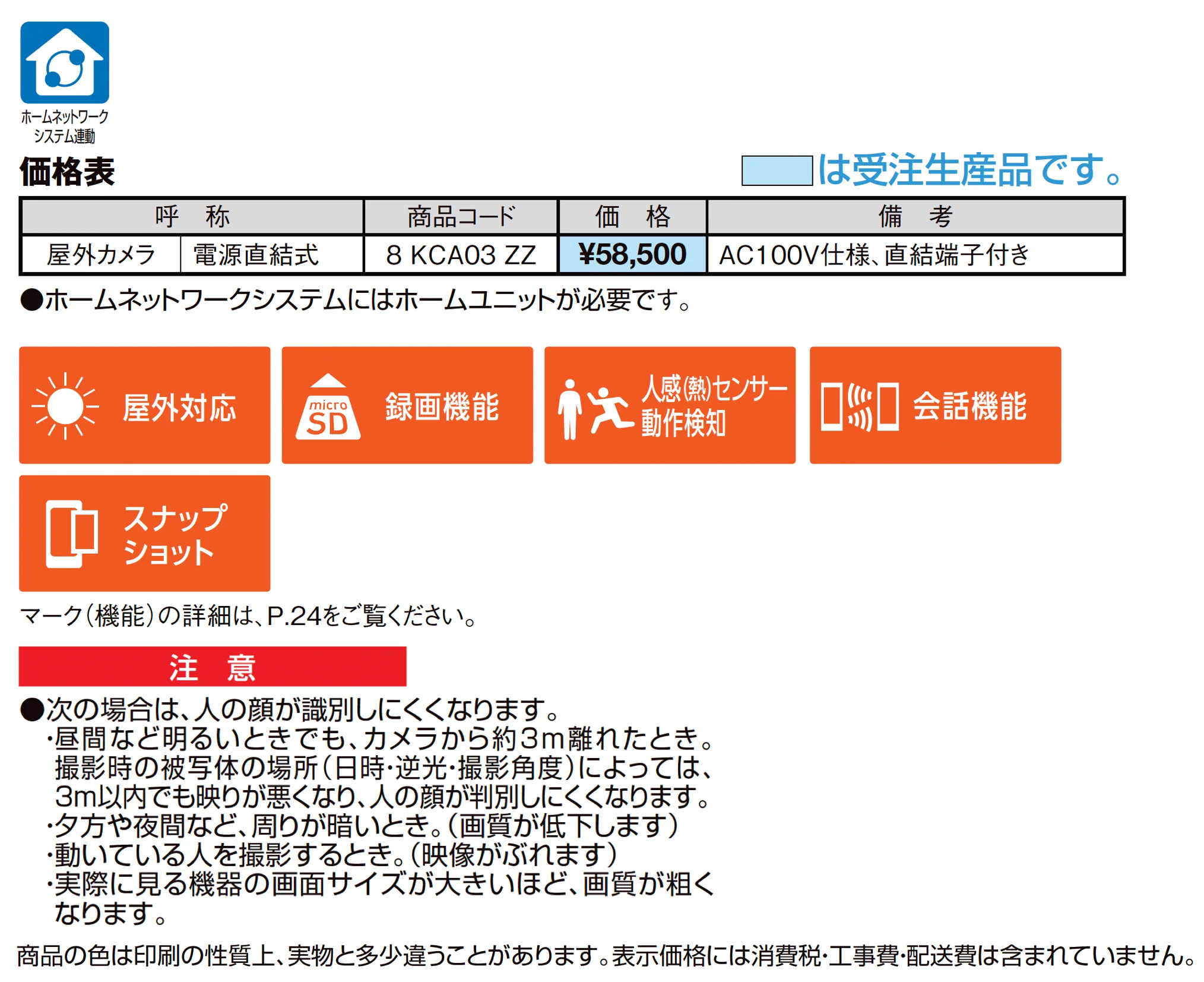 屋外カメラ_価格_1