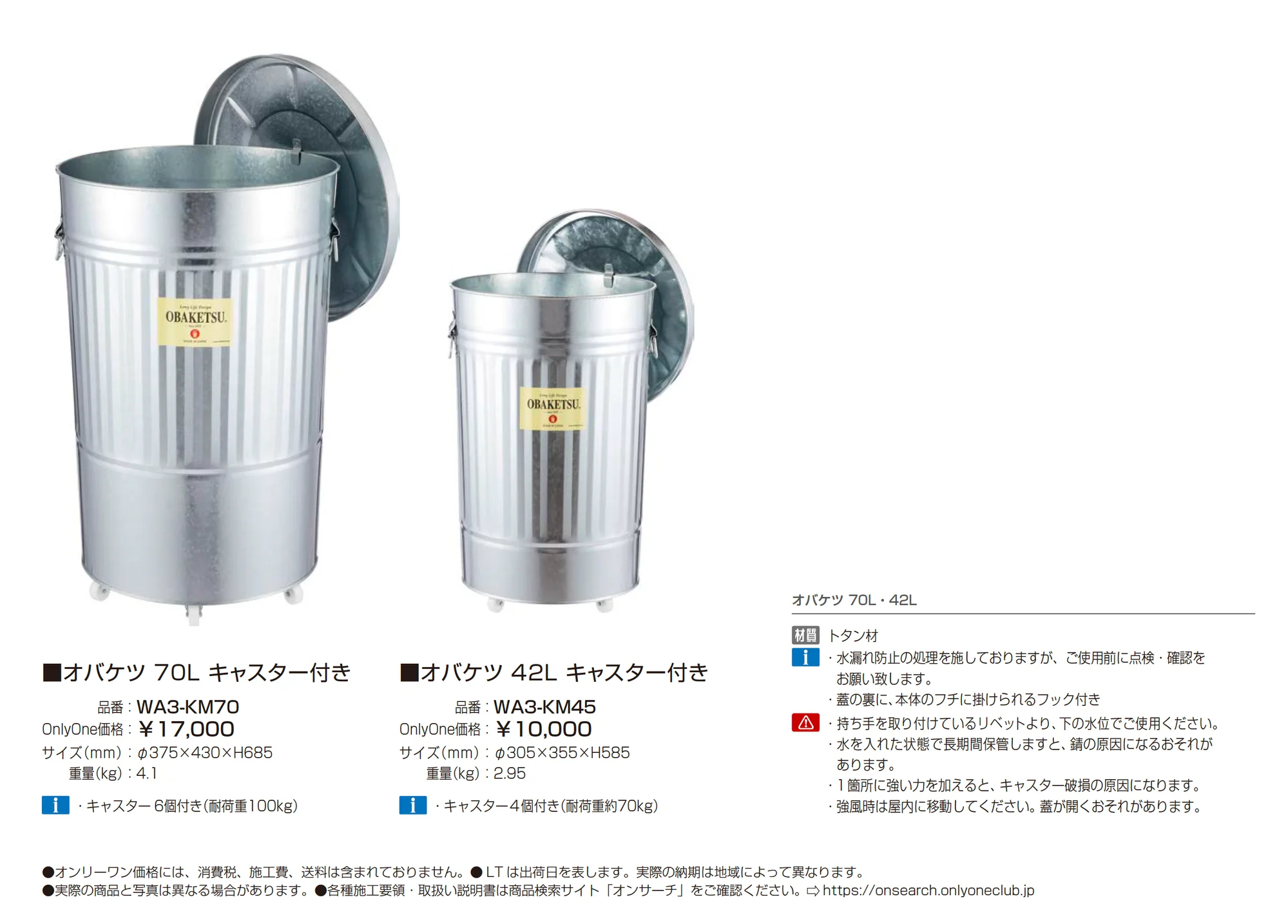 オバケツ_価格_1