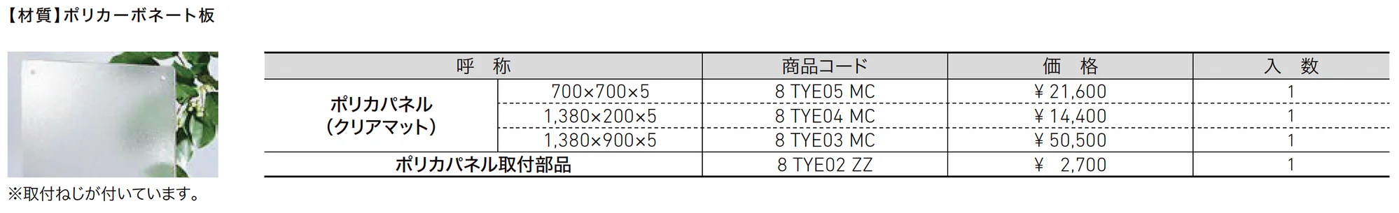 ポリカパネル_価格_1