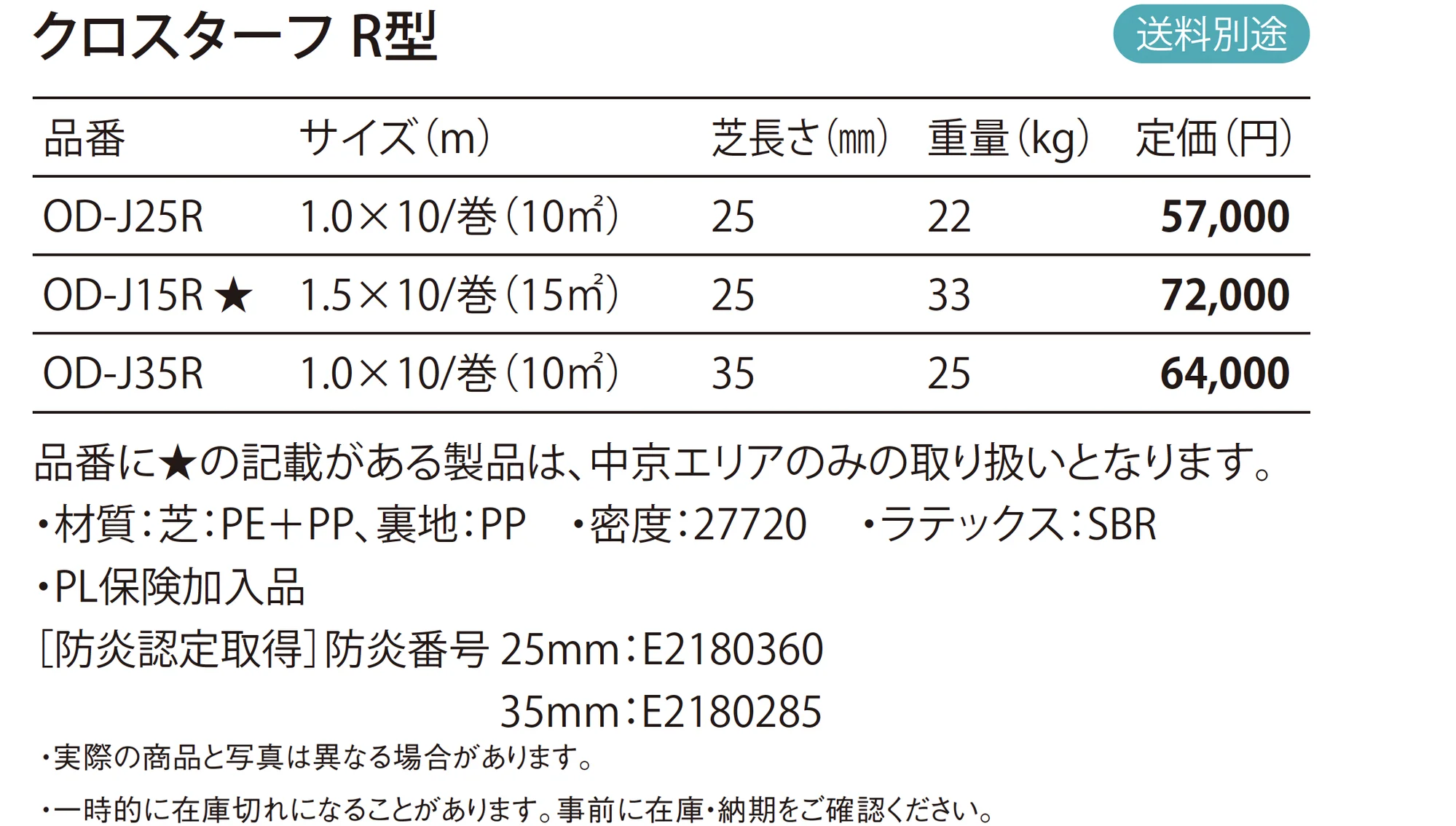 クロスターフ R型 _価格_1