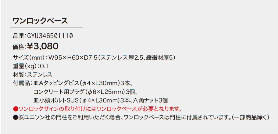 ワンロック レド【2024年版】_価格_2