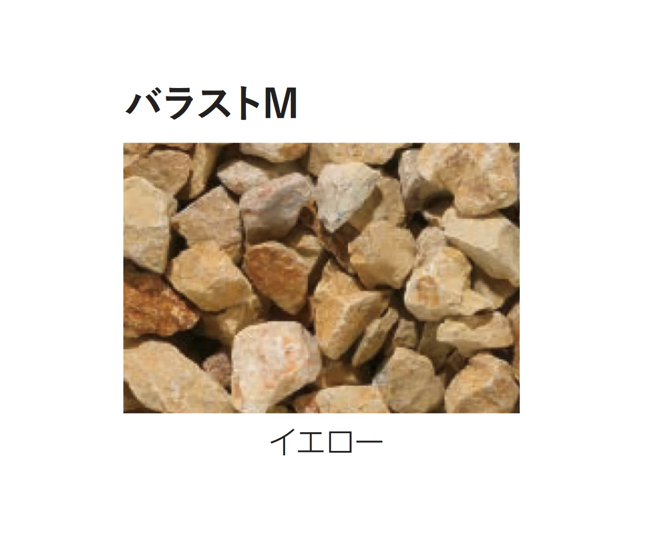 エスビックの「バラストM／バラストS」のサブ画像3