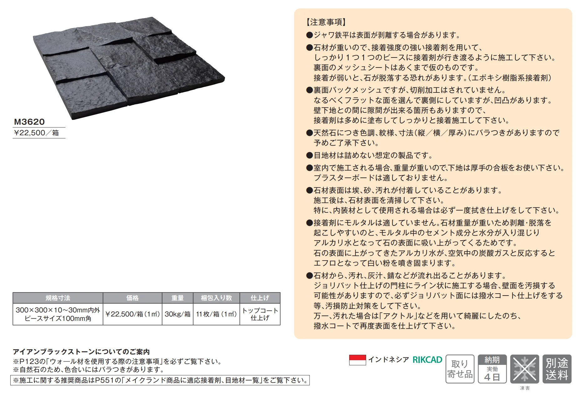 アイアンブラックストーン【2025年版】_価格_1