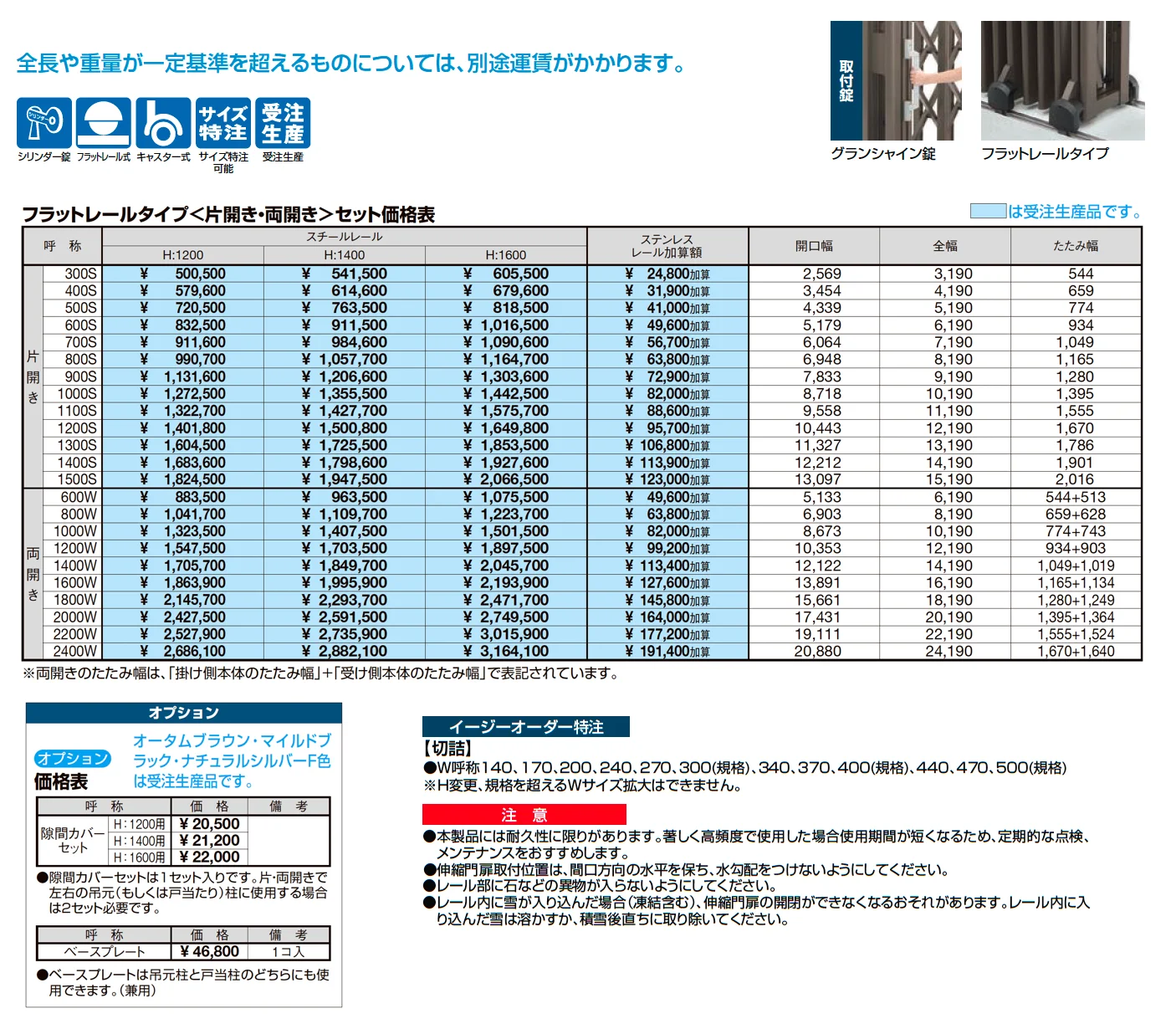 グランシャインCタイプ_価格_1