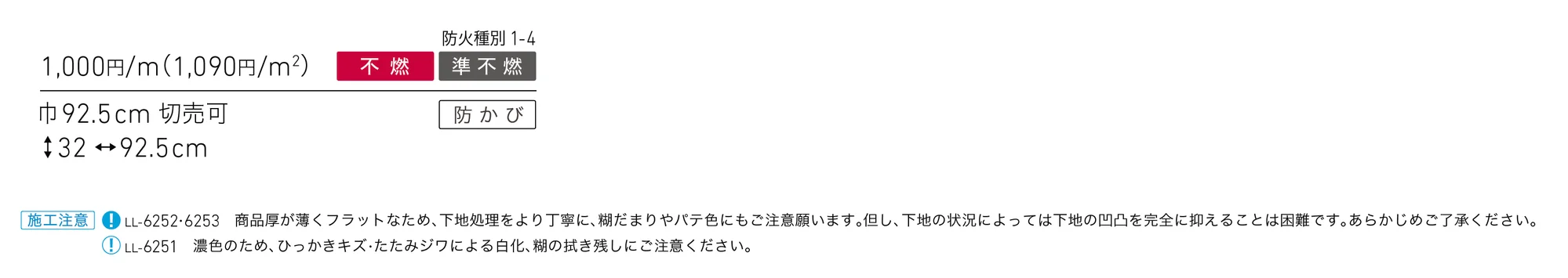 LL-6253_価格_1