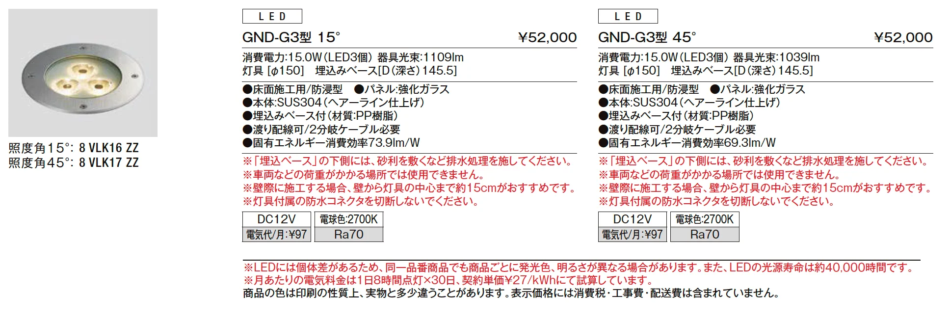 グランドライト GND-G3型【2024年版】_価格_1