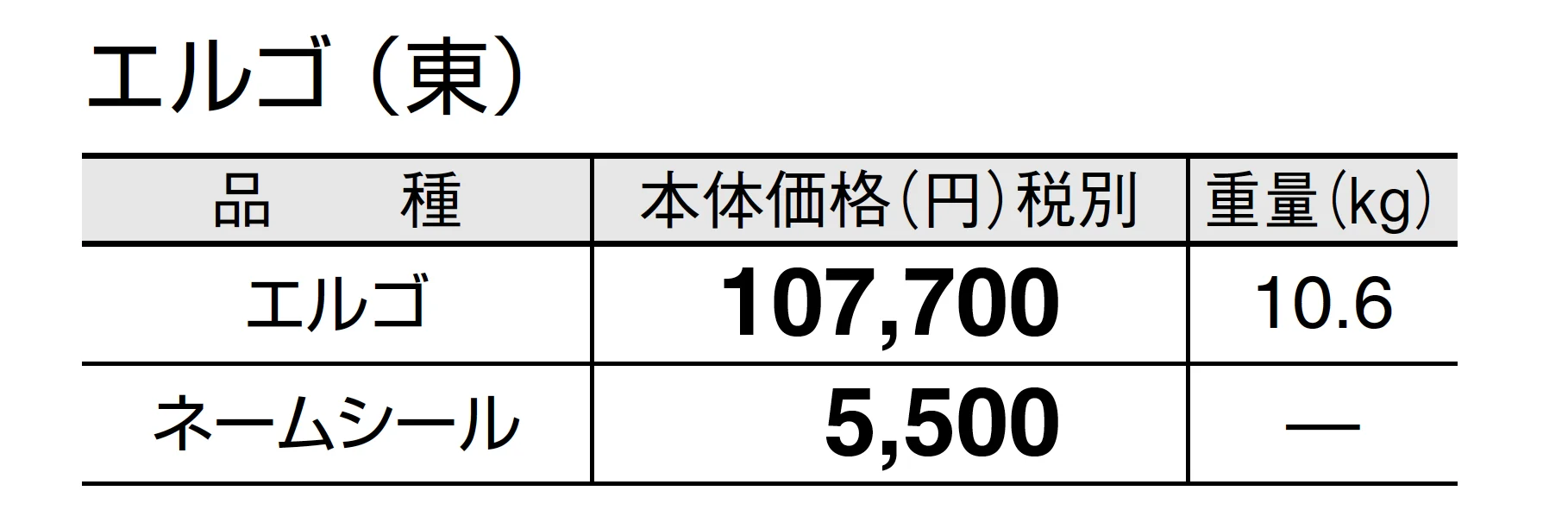 エルゴ_価格_1