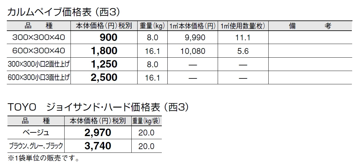 カルムペイブ【2024年版】_価格_5