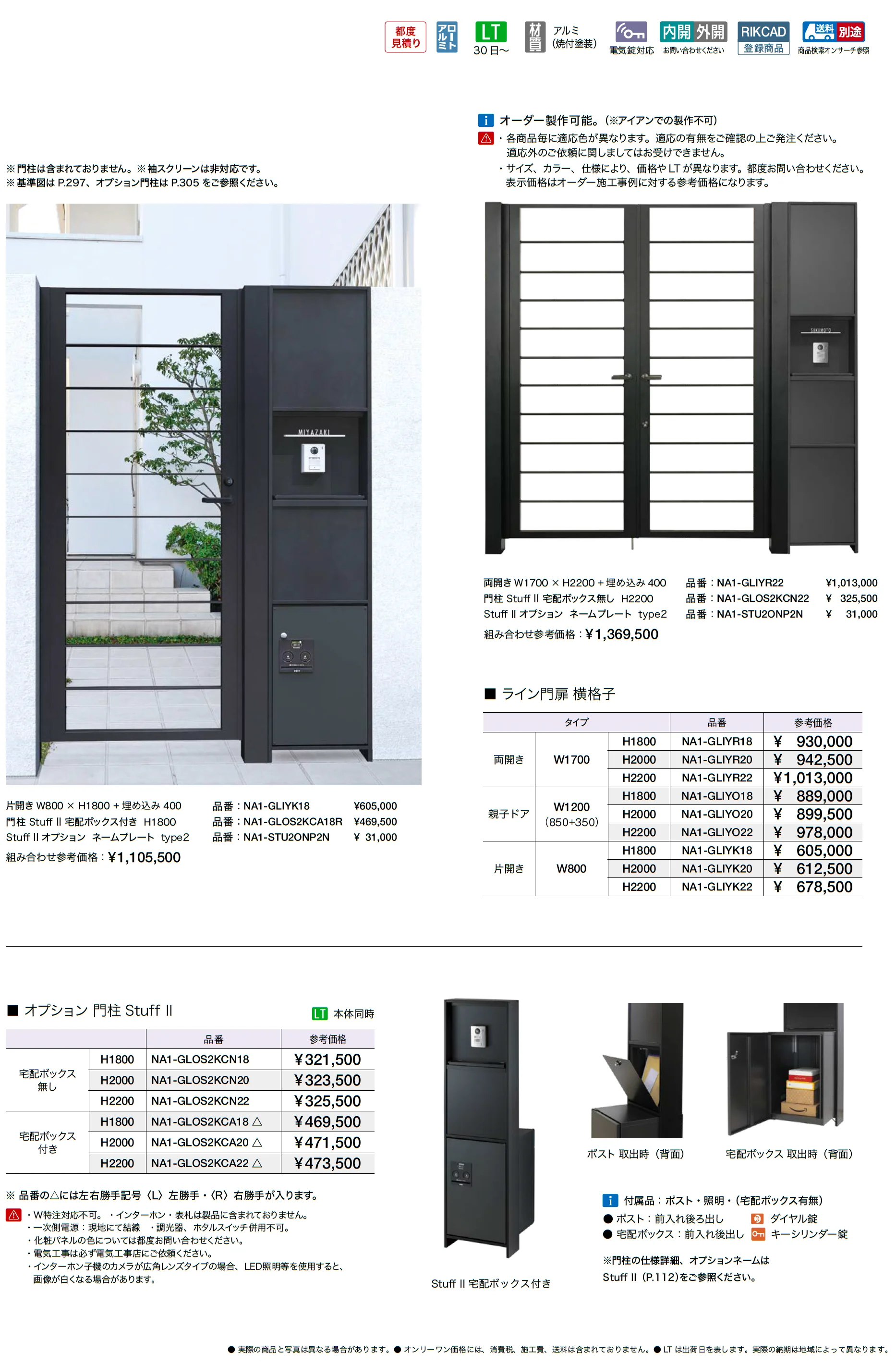 ライン門扉 横格子_価格_1