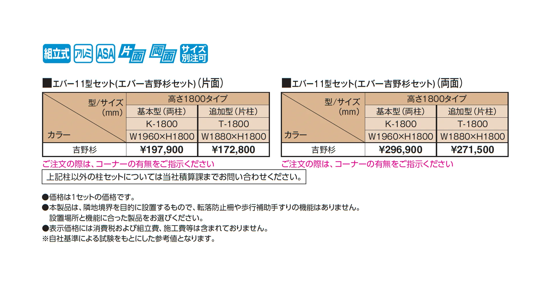 エバー11型セット(エバー吉野杉セット)【2026年版】_価格_1