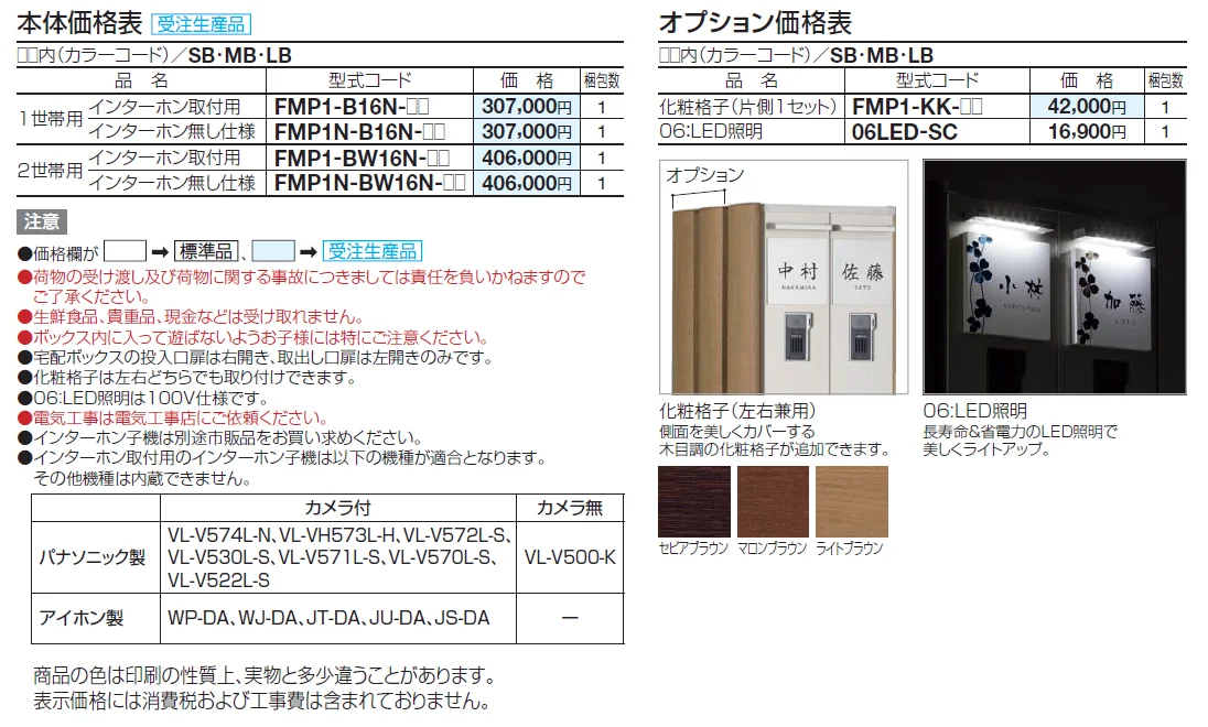 ファミーユ門柱1型 宅配ボックス付【2024年版】_価格_1