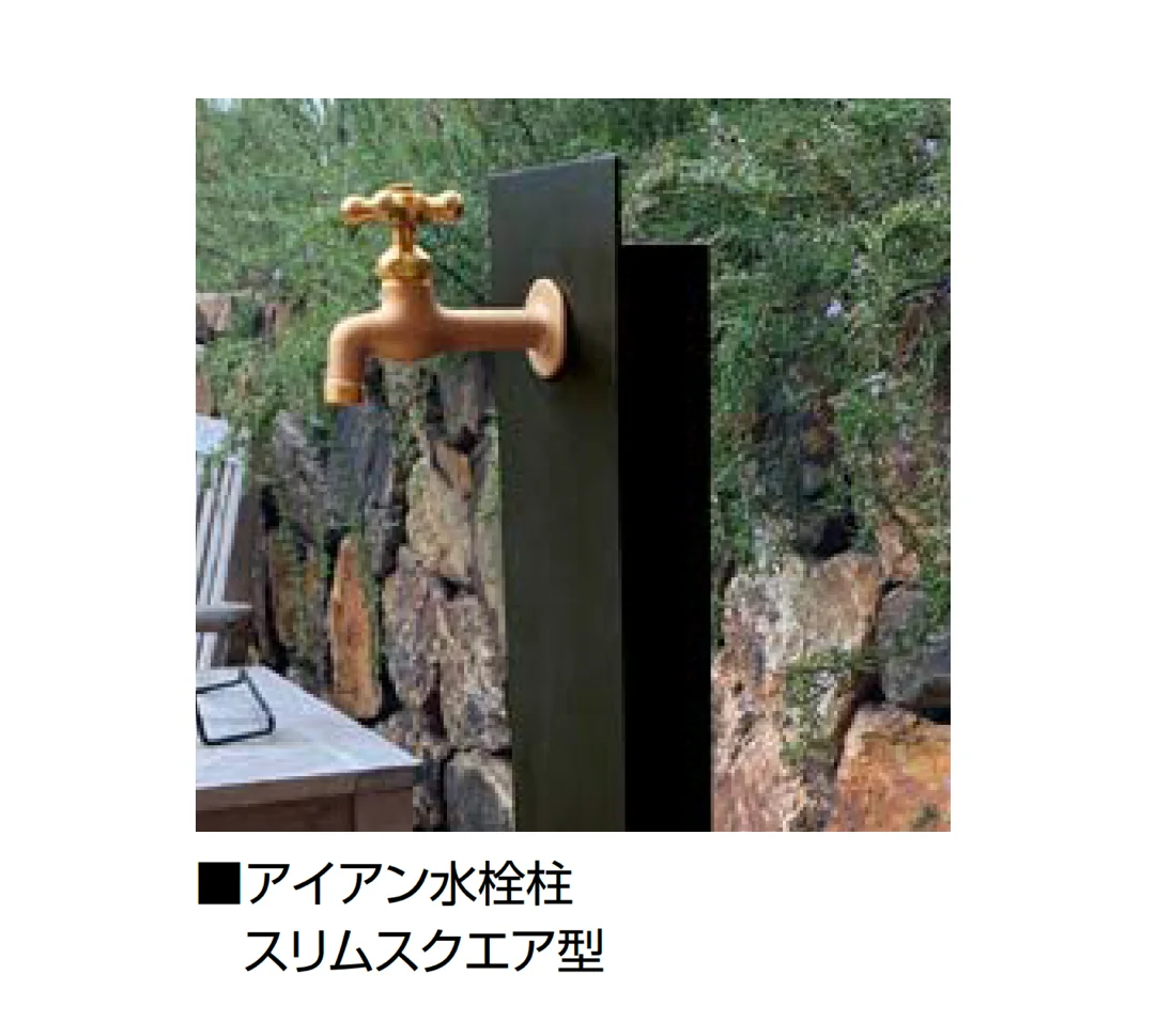 オンリーワンクラブの「アイアン水栓柱」のサブ画像4