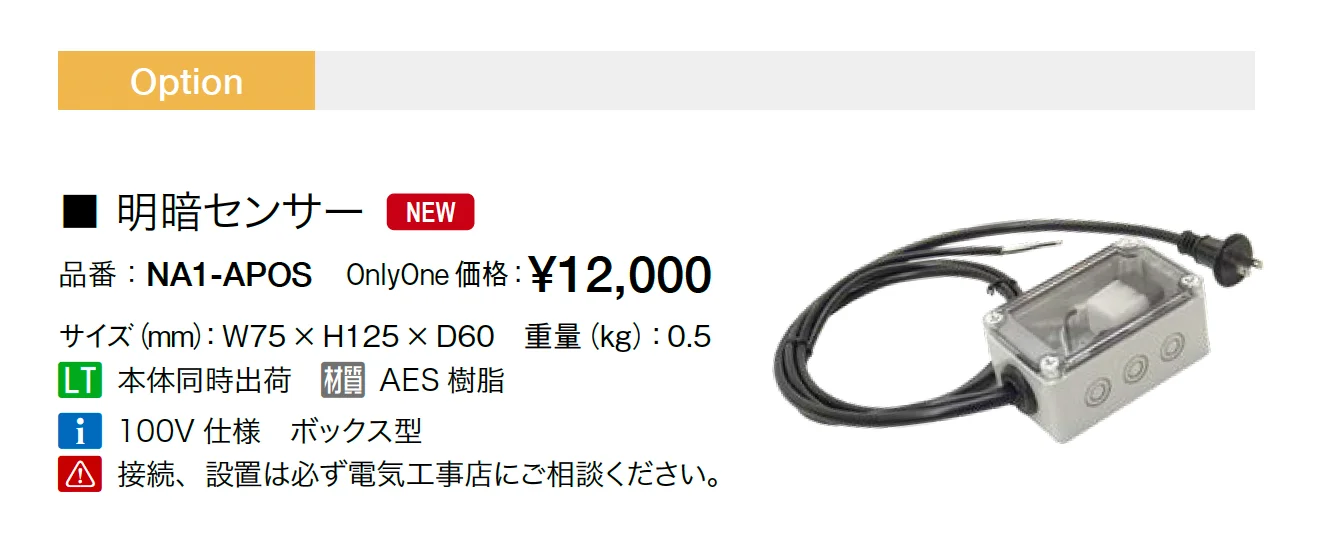 アプローチライト タイプ1_価格_2