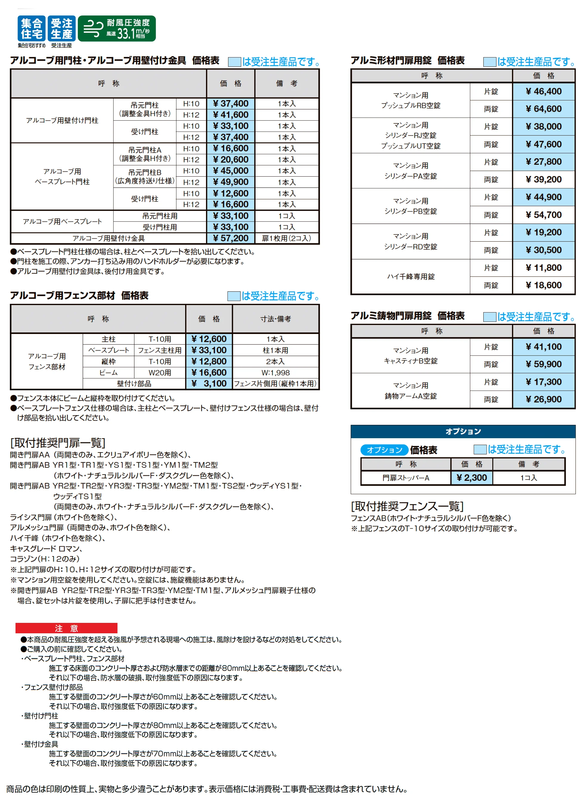 アルコーブ用商品_価格_1
