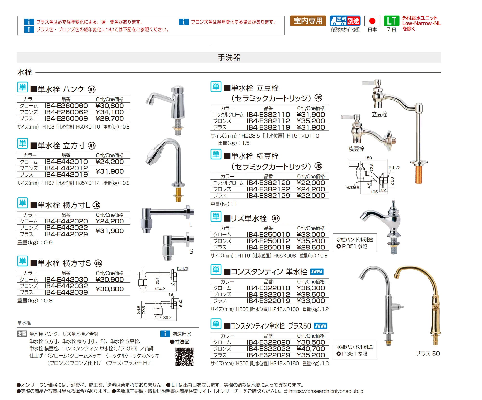 水栓(手洗器)_価格_1