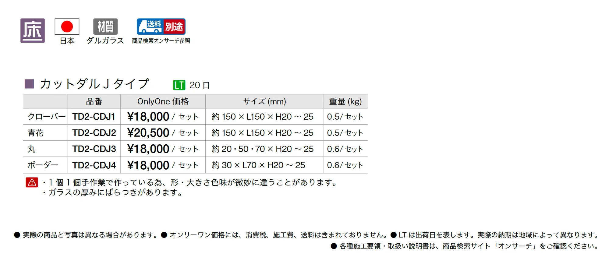 カットダルJタイプ_価格_1