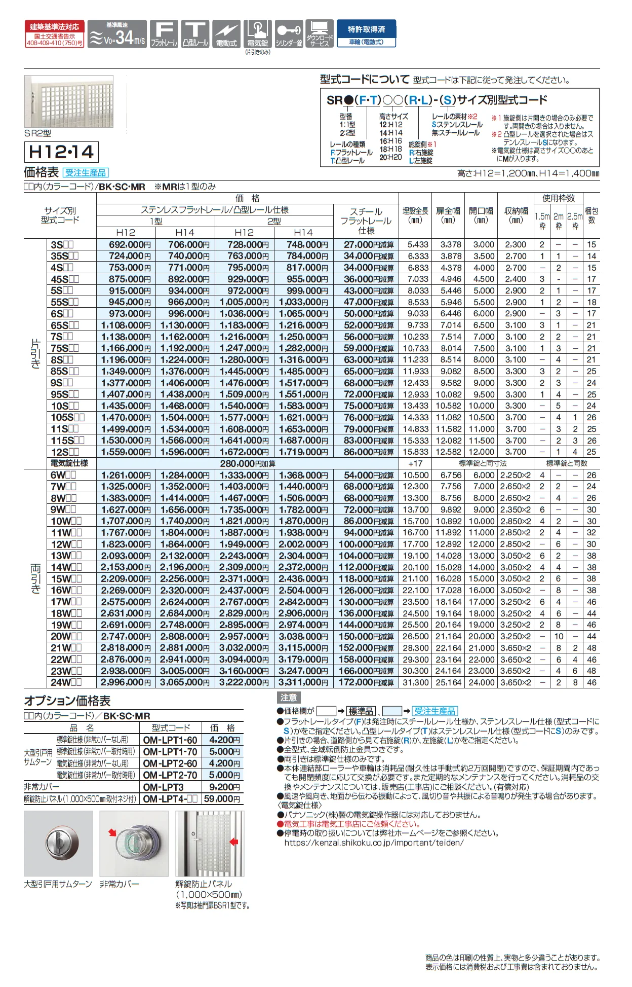 スタックラインSR2型 手動式(全域レール)【2025年版】_価格_1