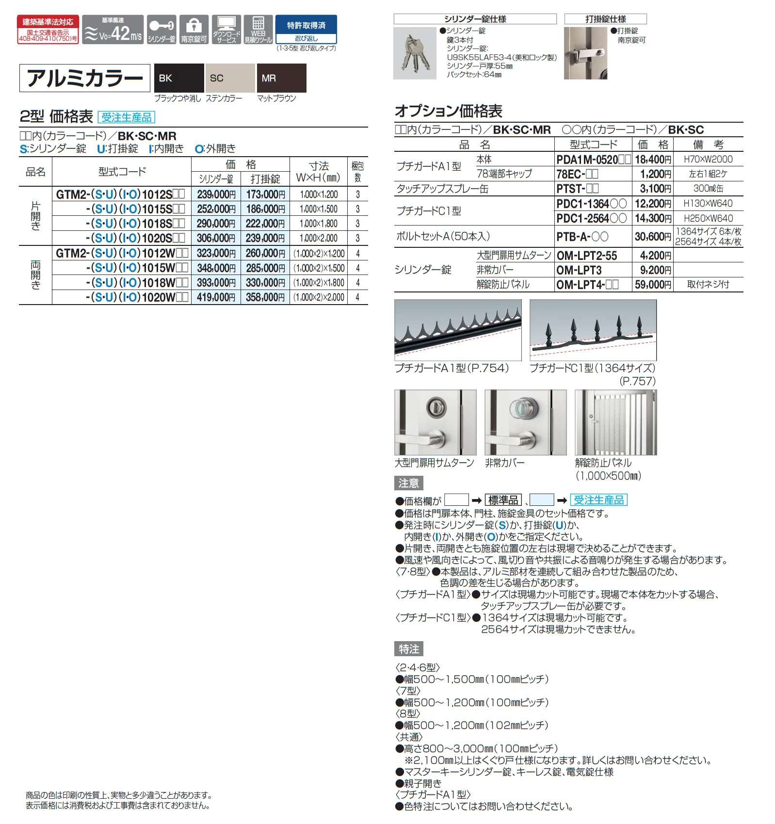 門扉 GTM2型【2025年版】_価格_1