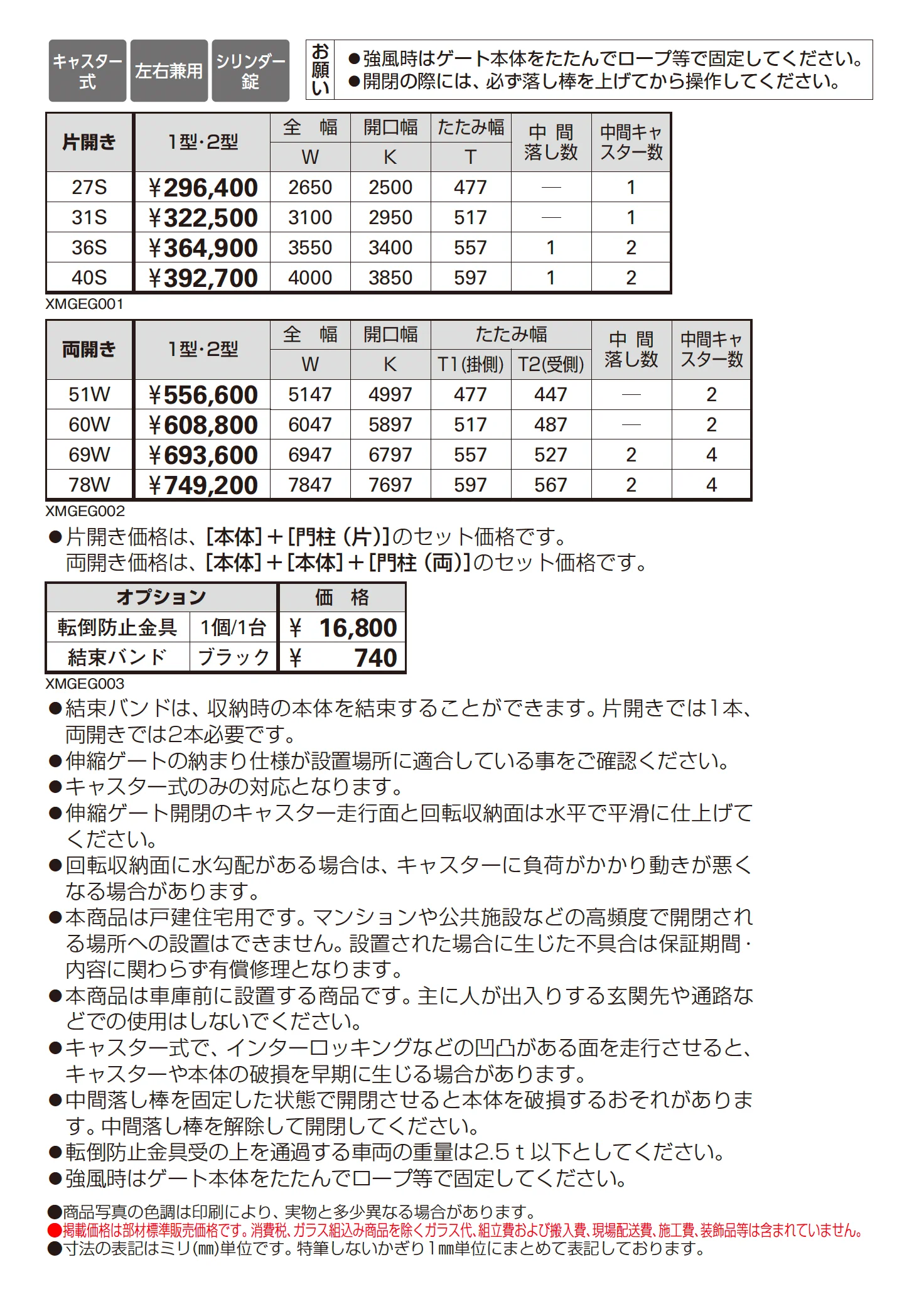 エクスライン 伸縮ゲート2型_価格_1