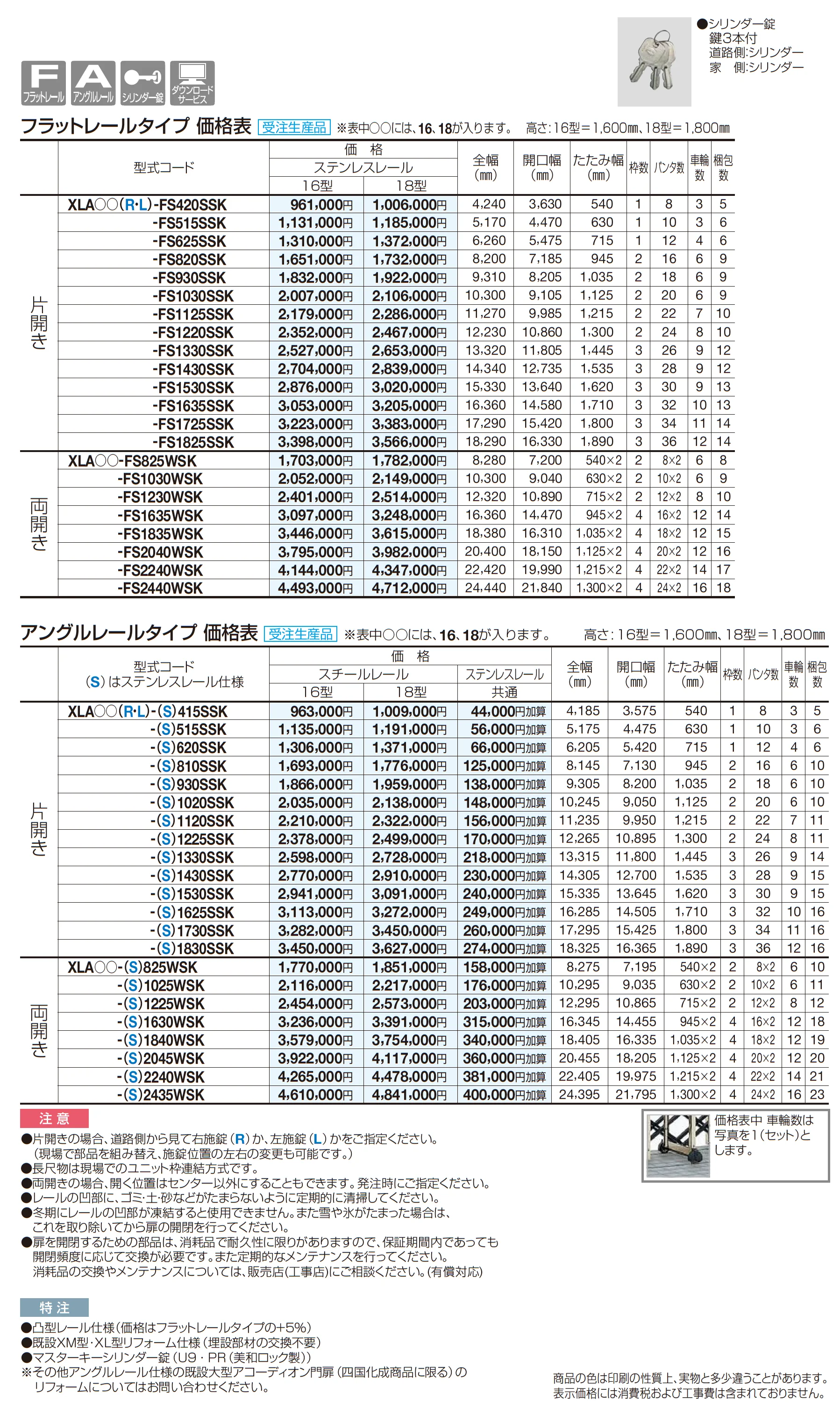 XL-A16型/18型 フラットレールタイプ /アングルレールタイプ_価格_1