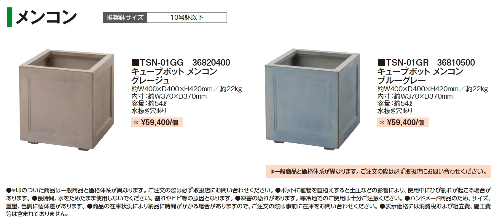 メンコン_価格_1