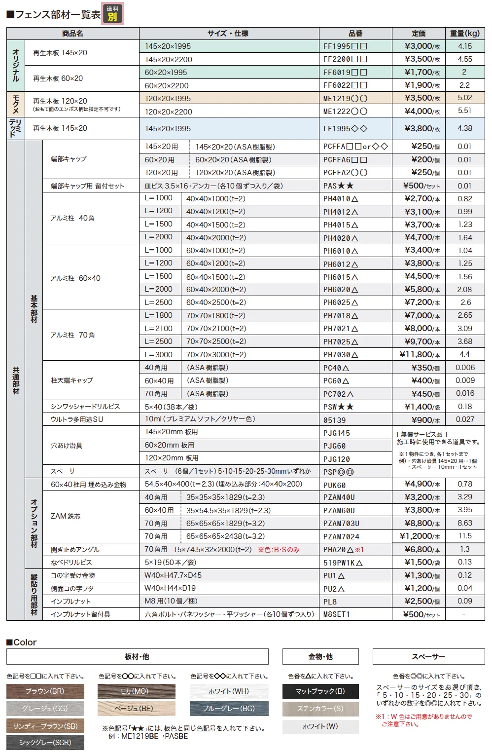 エコモックフェンス リミットエディション【2023年版】_価格_2