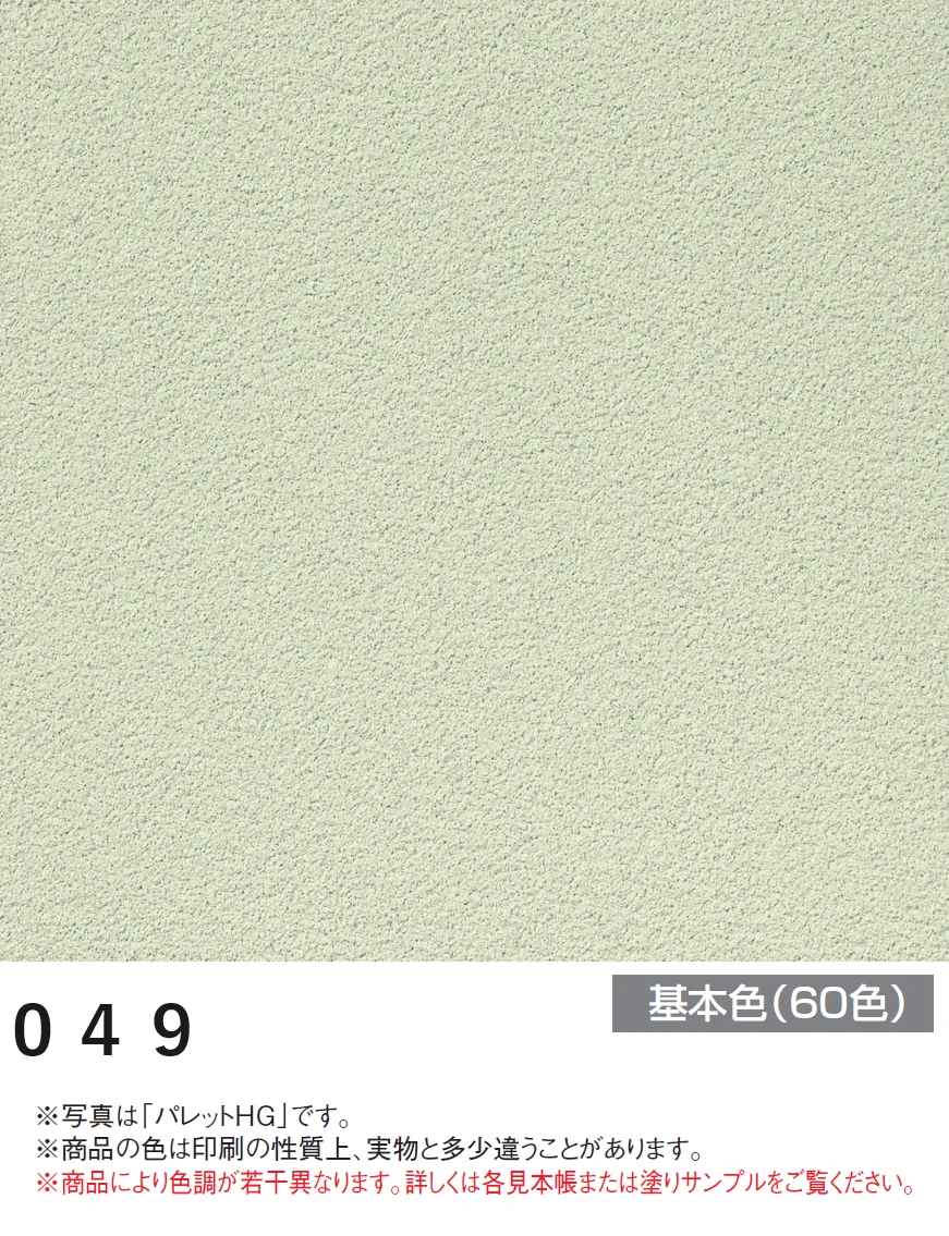 四国化成の「エコ美ウォールHG 耐水タイプ【2024年版】」のサブ画像47