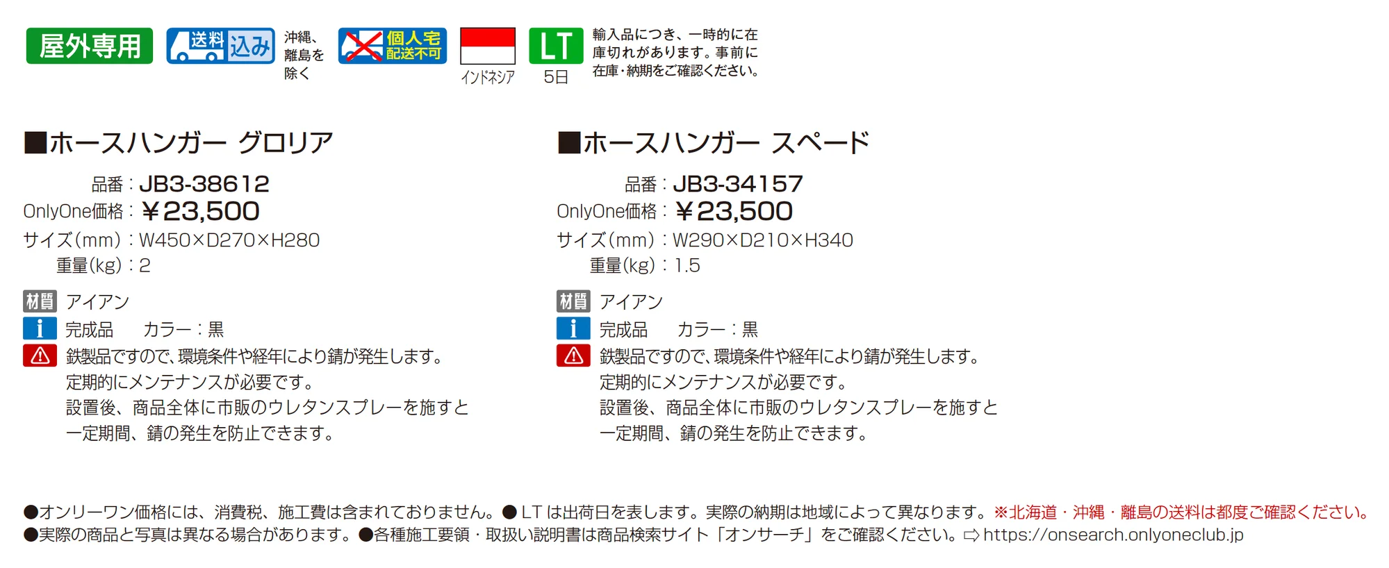 ホースハンガー_価格_1