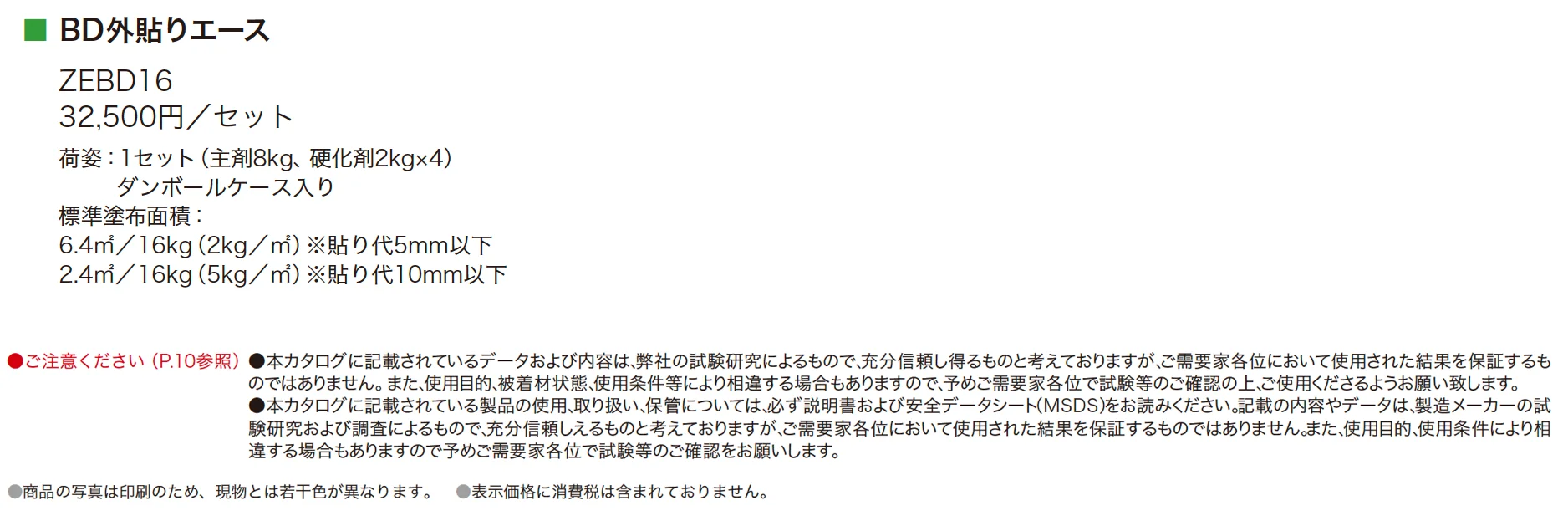BD外貼りエース_価格_1
