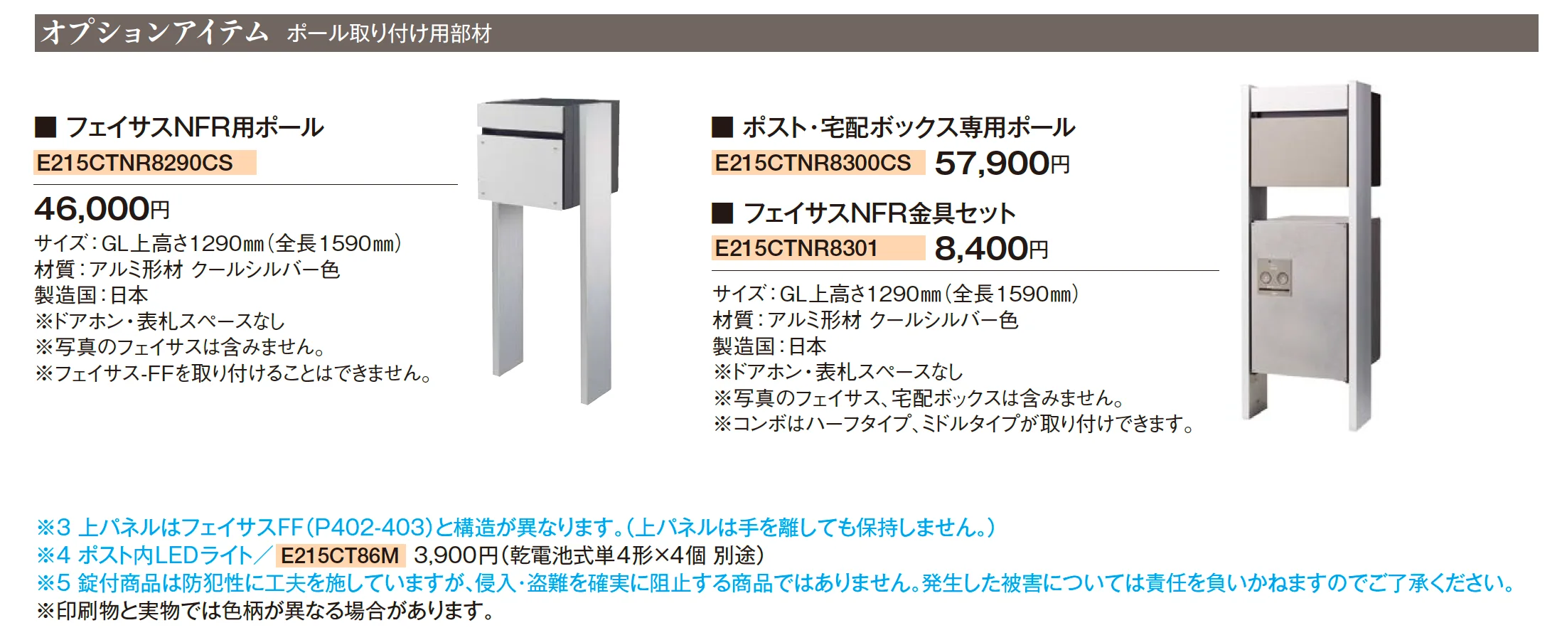 フェイサスNFR フラットタイプ【2025年版】_価格_2