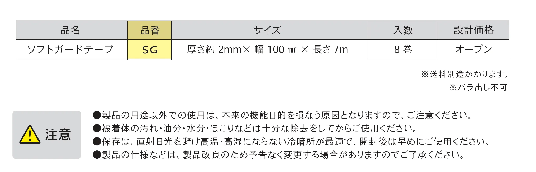 ソフトガードテープ_価格_1