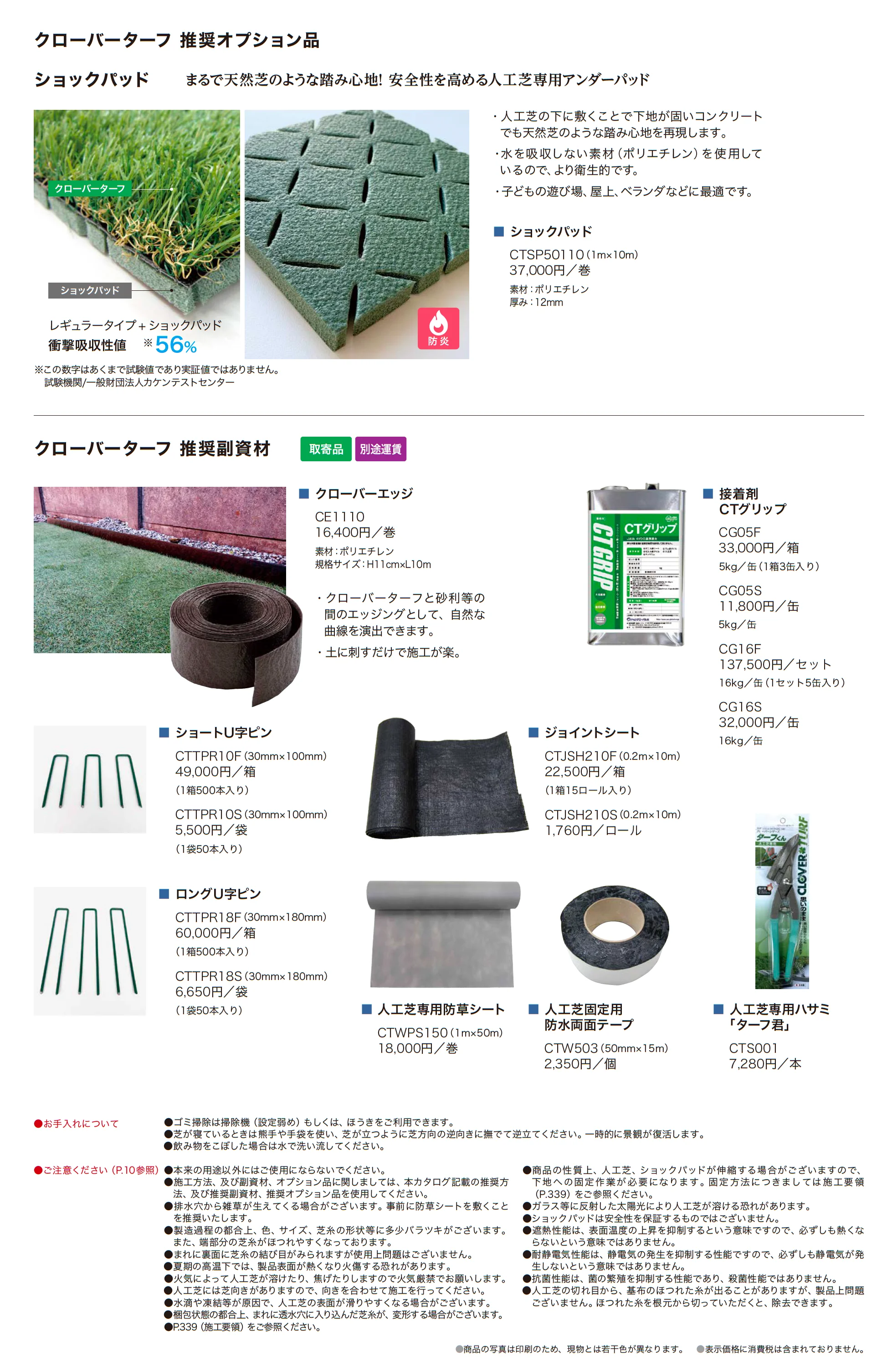 クローバーターフ THE TURF_価格_2