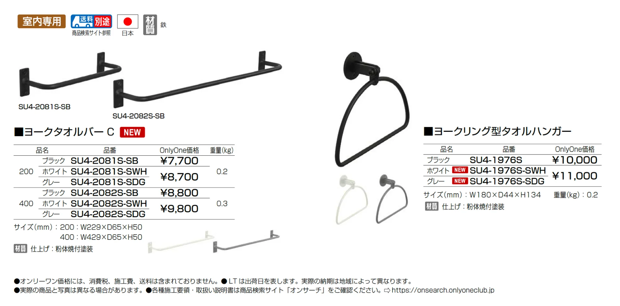 ヨークタオルバー/タオルハンガー【2025年版】_価格_1