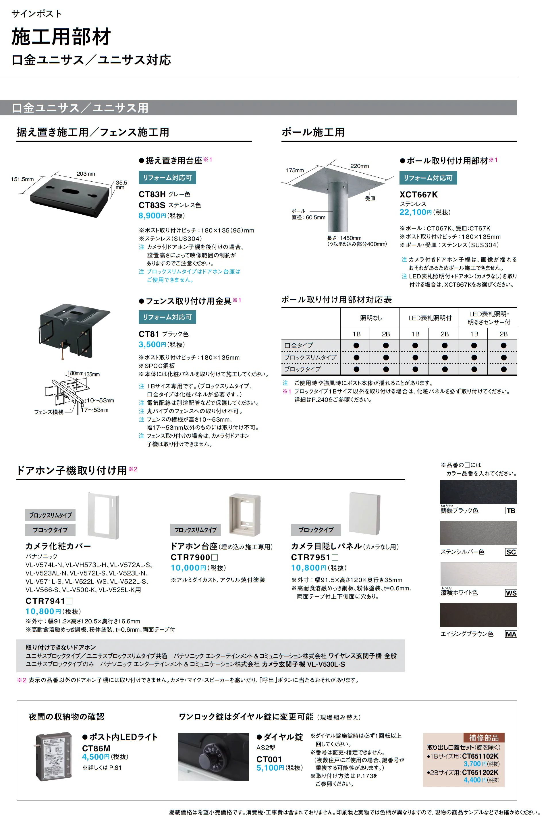ユニサス ブロックタイプ_価格_3