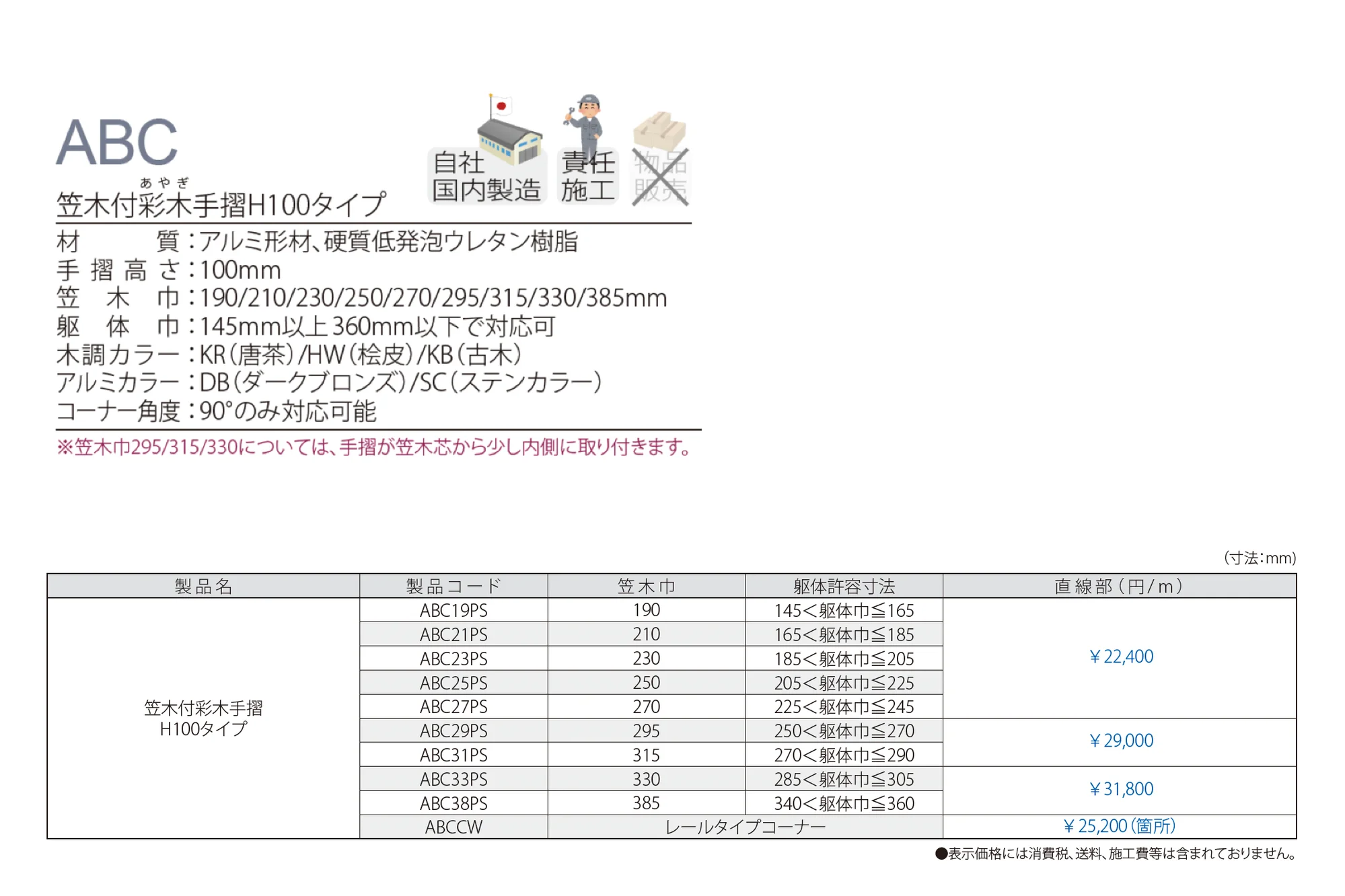 笠木付彩木横格子手摺H100タイプ ABC_価格_1