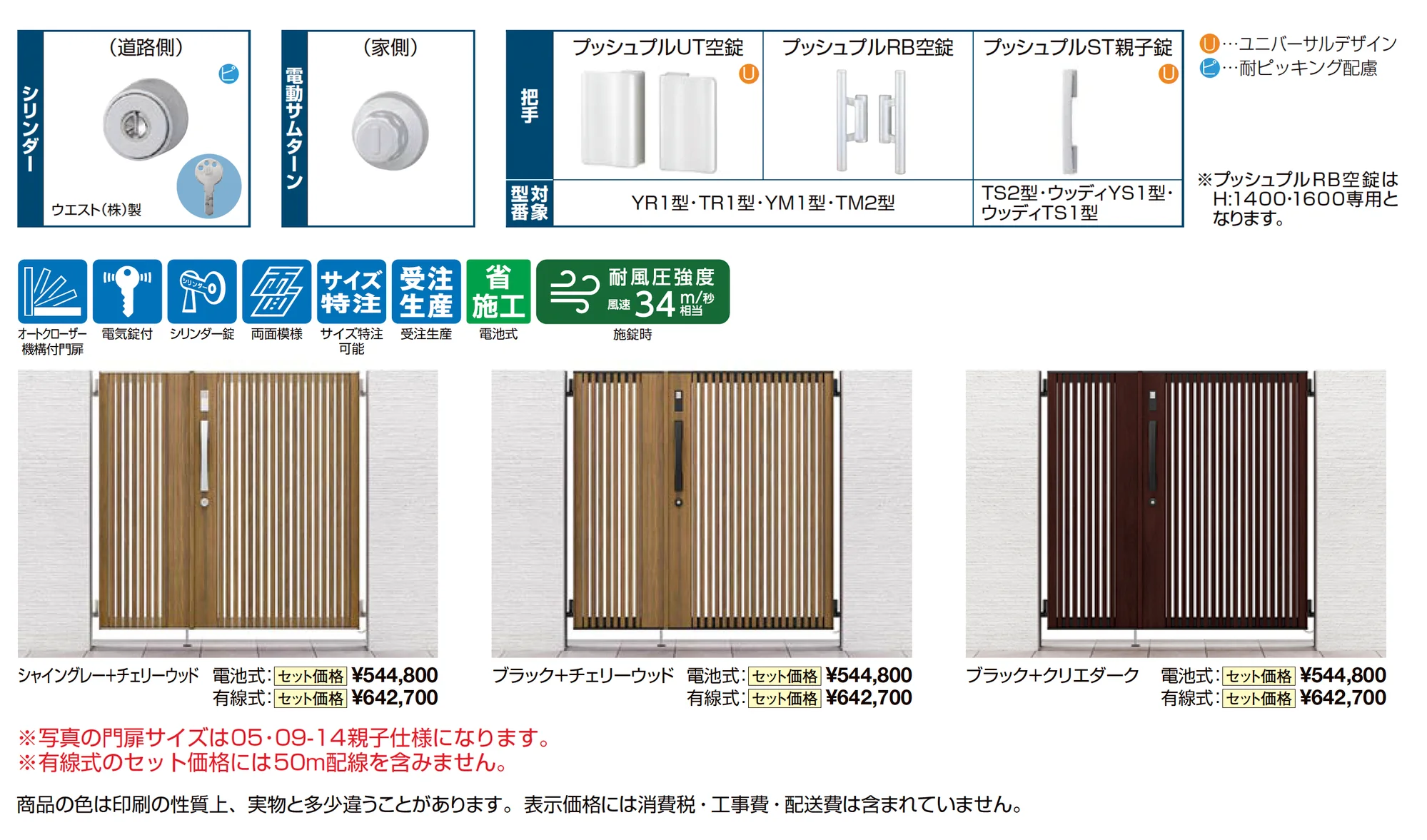 開き門扉AB スマートロックシステム FamiLock ウッディTS1型_価格_1