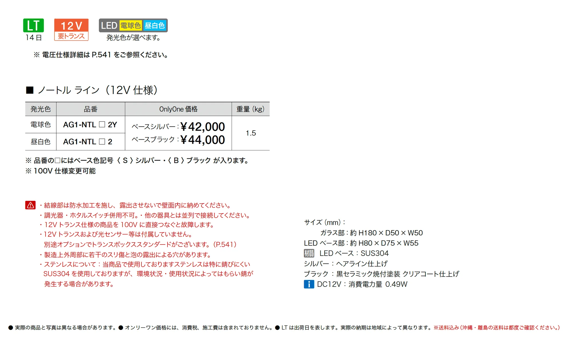 ノートル_価格_1