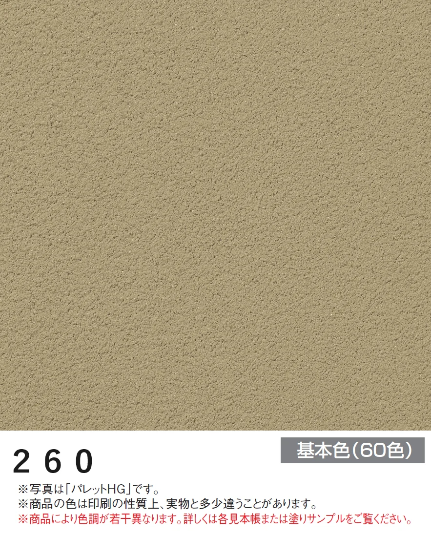 四国化成の「エコ美ウォールHG 耐水タイプ【2024年版】」のサブ画像20