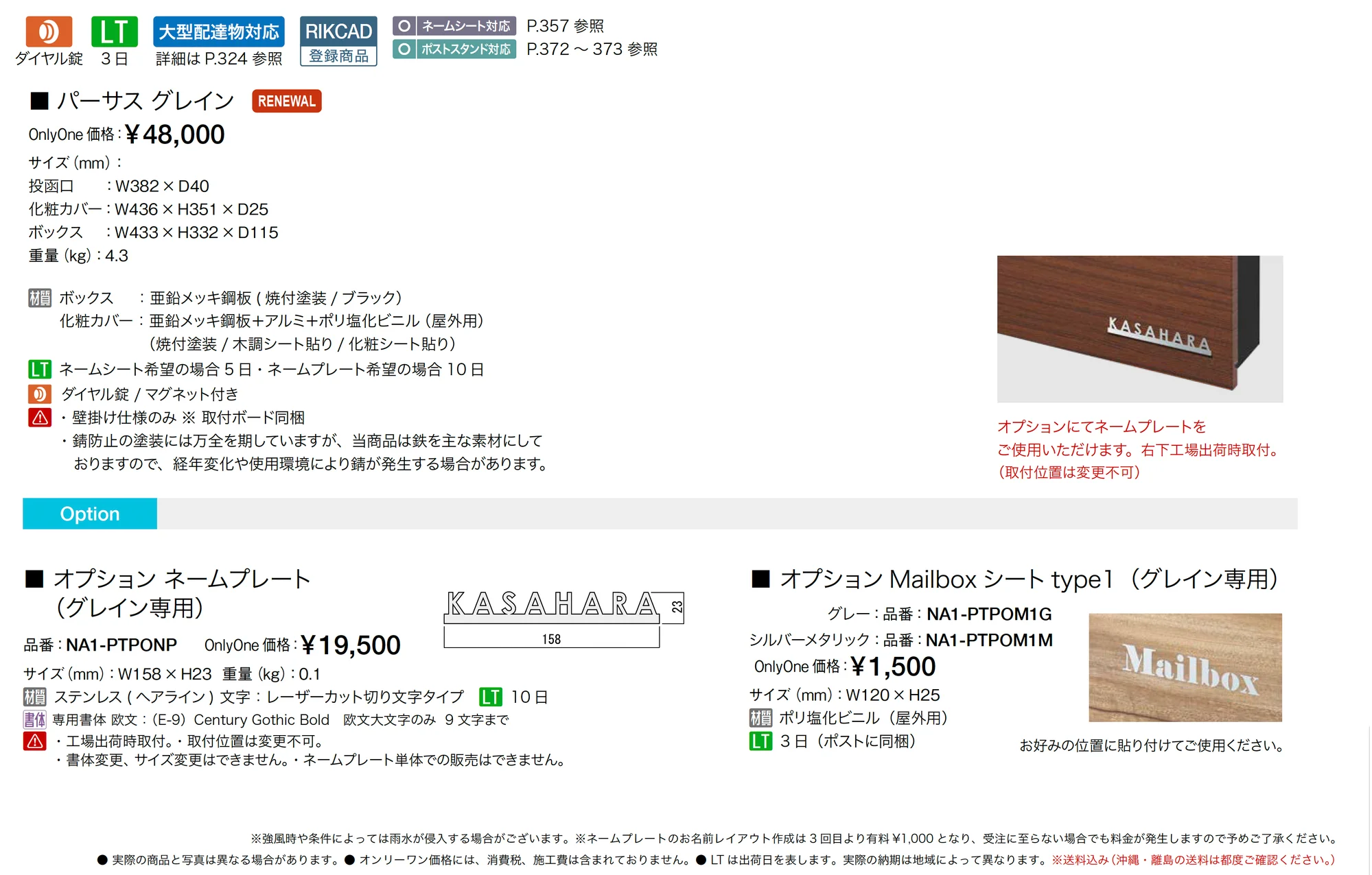 パーサス グレイン_価格_1