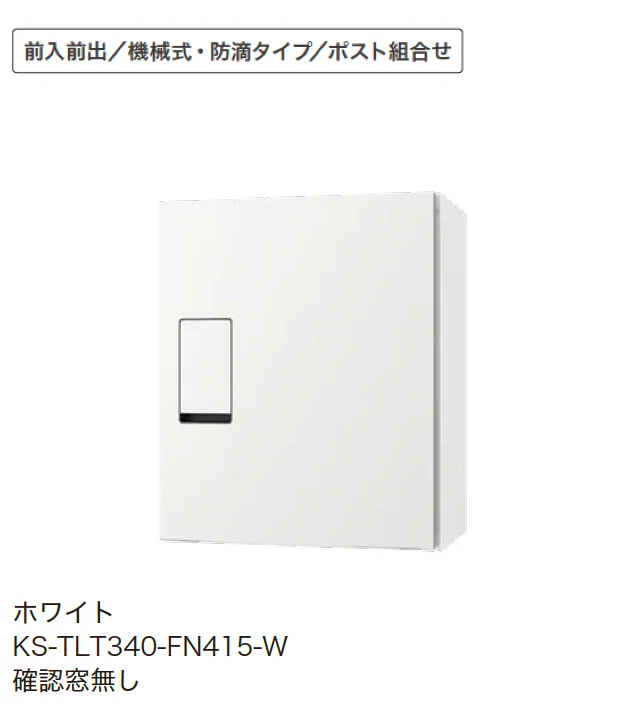アイランドの「宅配ボックス KS-TLT340」のサブ画像1