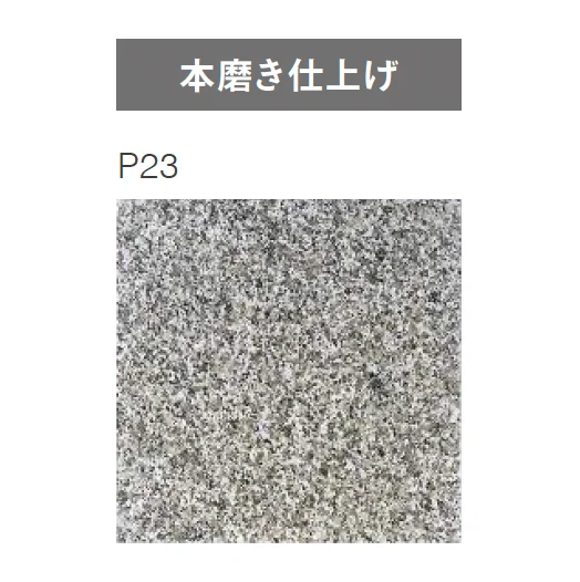 ニットーの「天然御影石」のサブ画像12