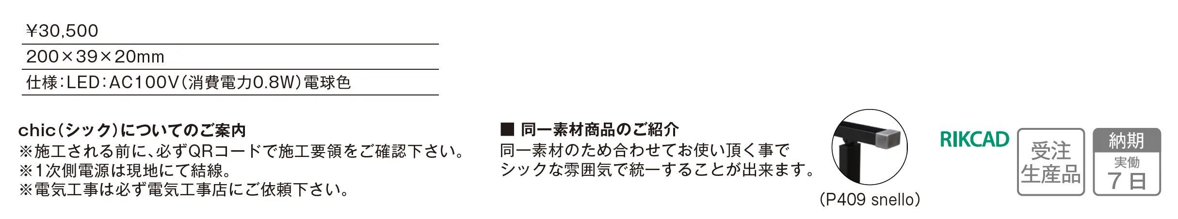 chic(シック)_価格_1