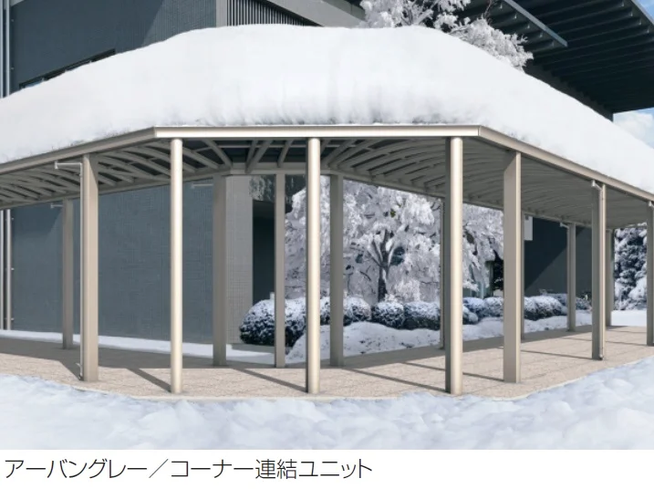 三協アルミの「ファインロードS 両支持タイプ／3000N/㎡ 積雪地域型 コーナー連結ユニット【2024年版】」