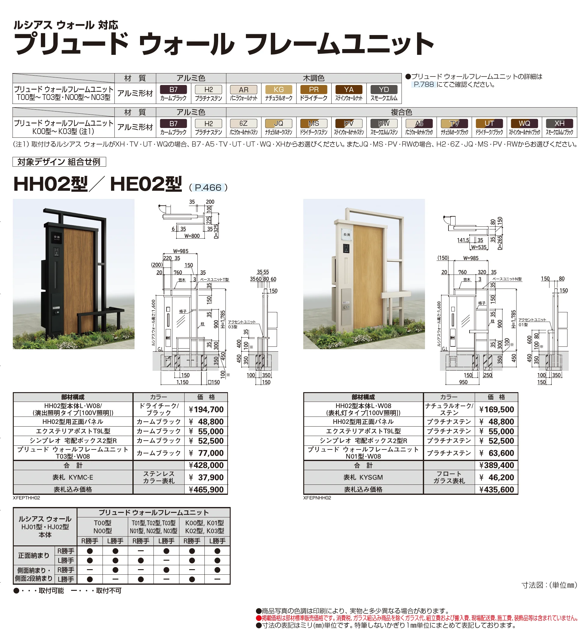 ルシアス ウォール HE02型_価格_3