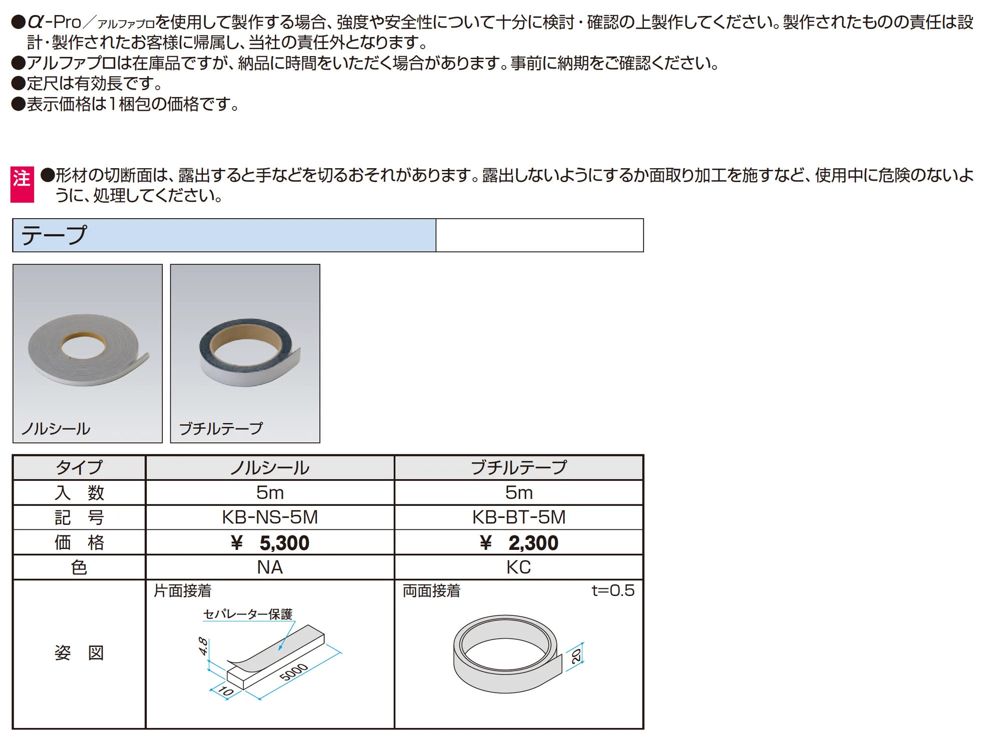 テープ【α-Pro アルファプロ】_価格_1