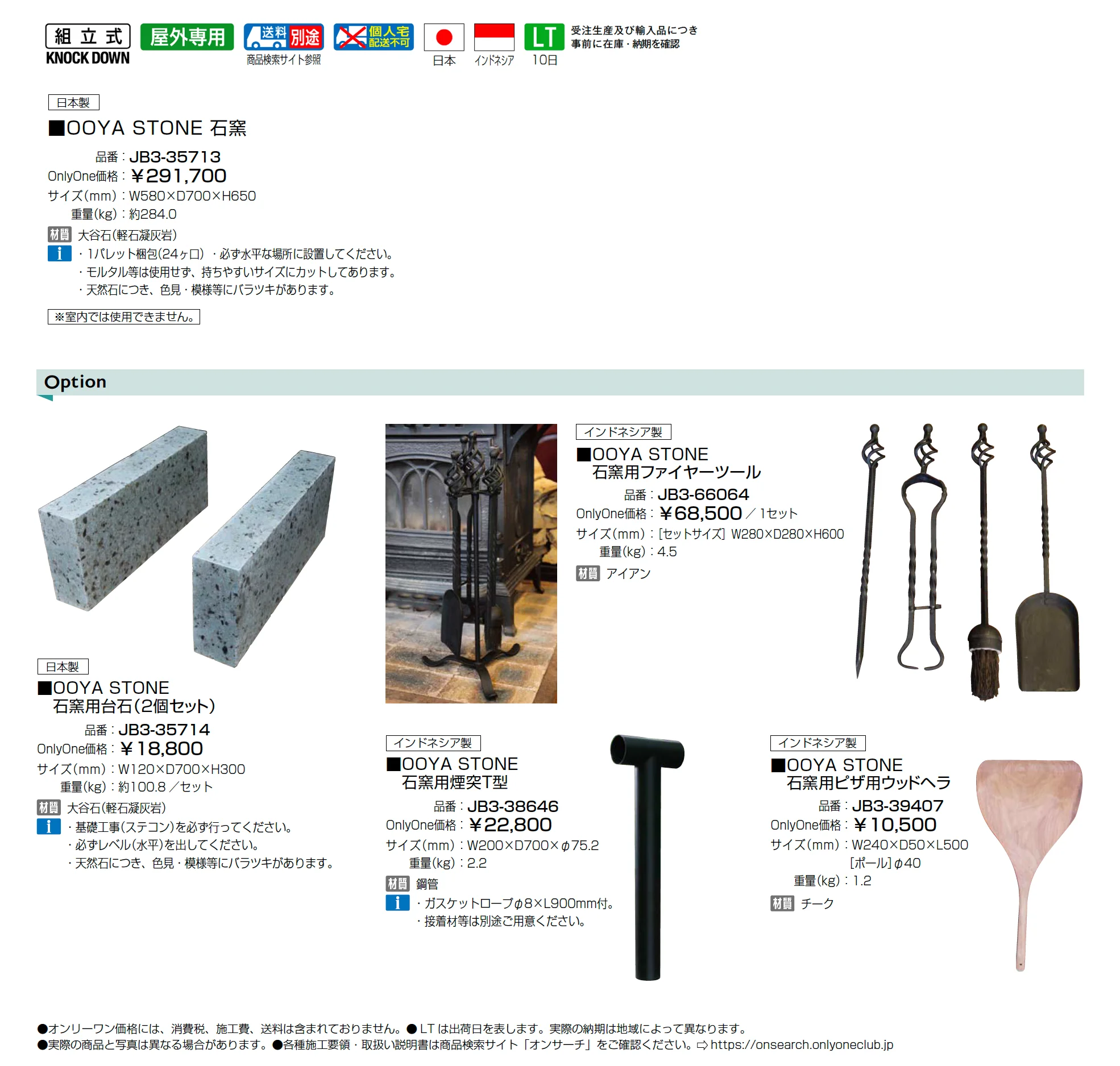 OOYA STONE 石窯_価格_1