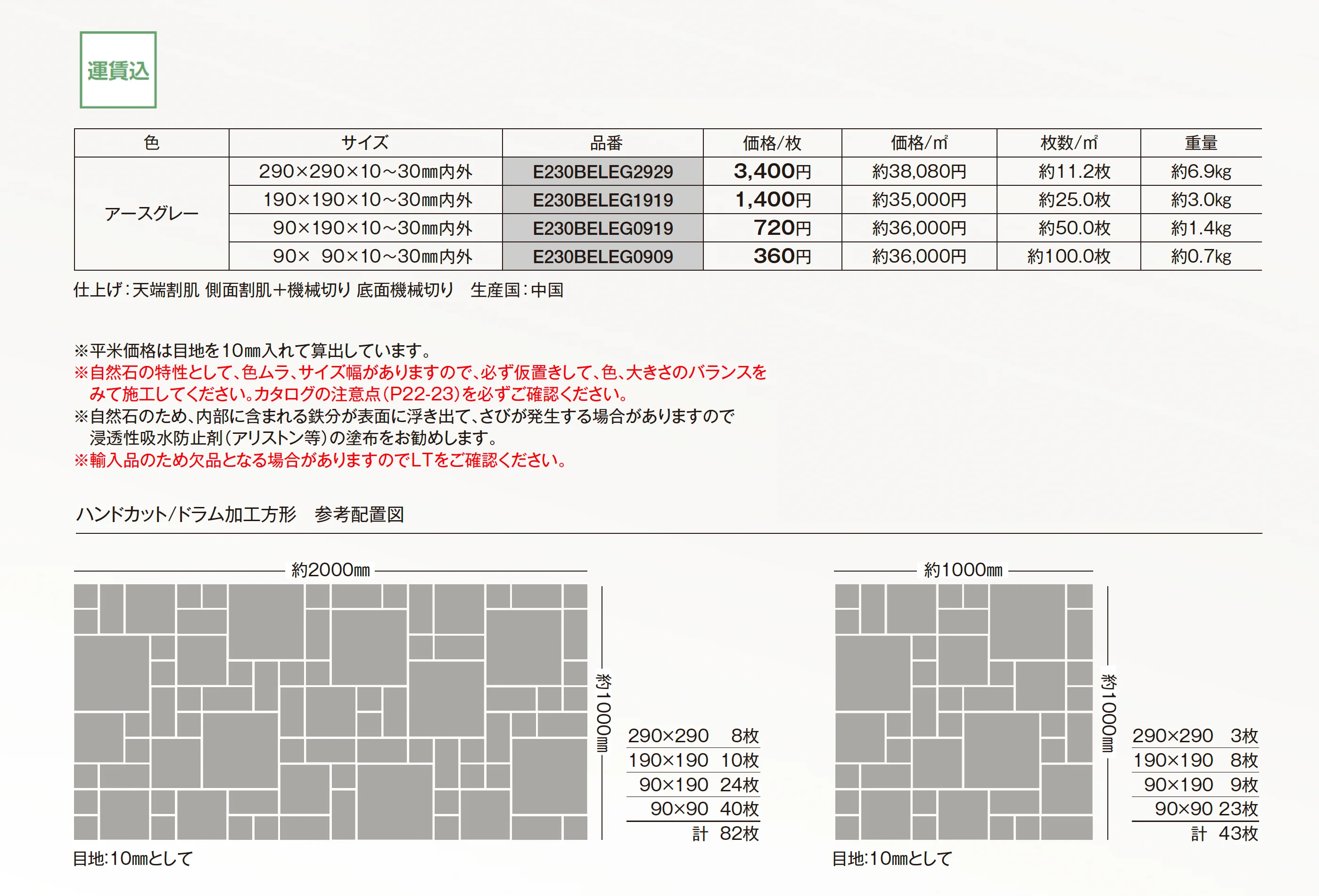 ハンドカット 方形_価格_1