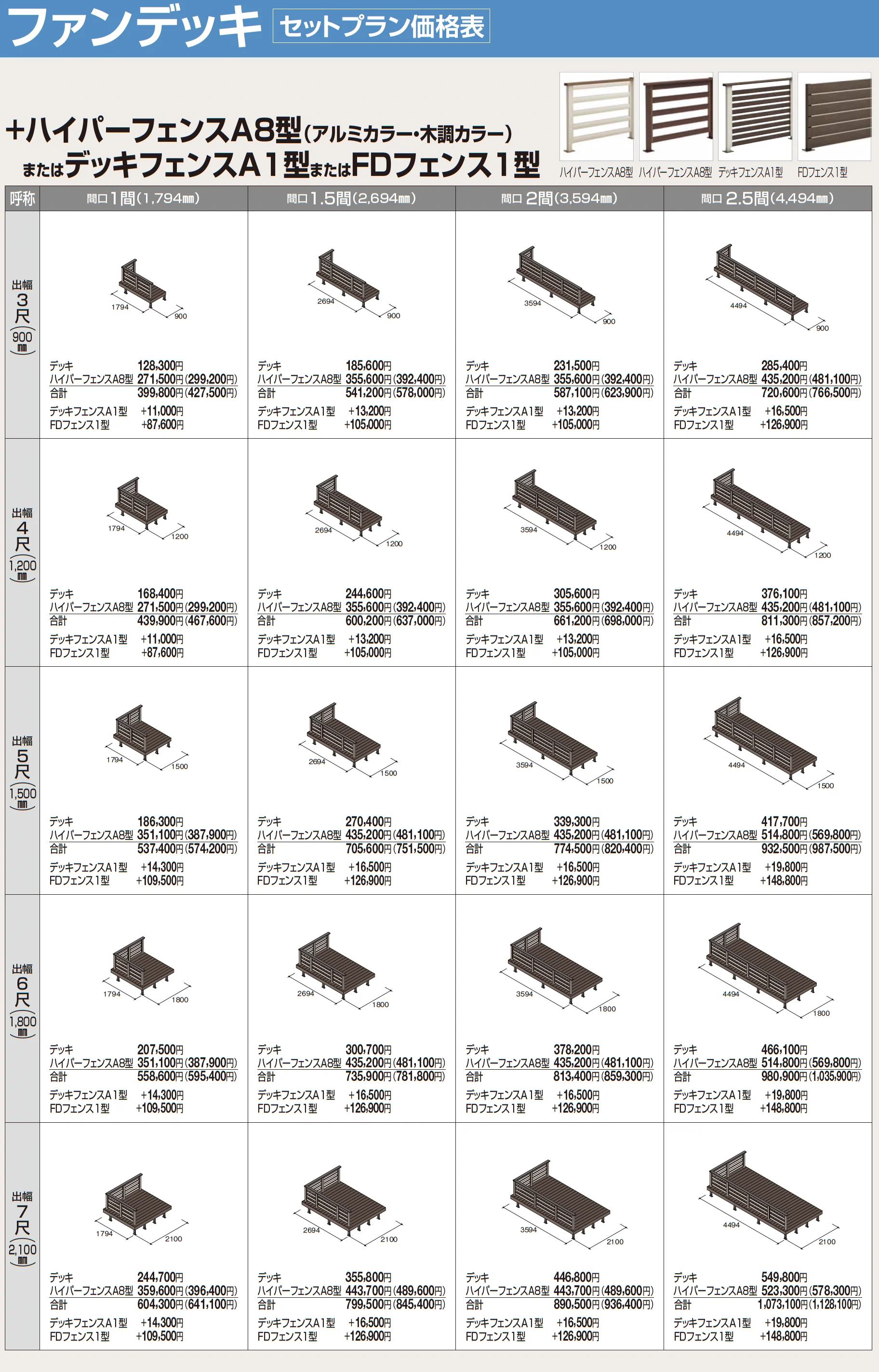 ファンデッキHG_価格_14